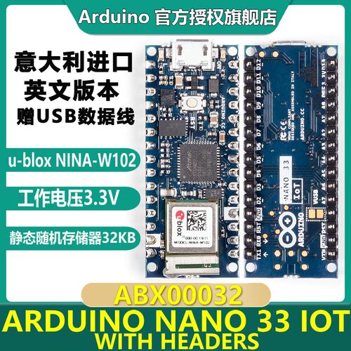 现货 ARDUINO NANO 33 IOT WITH HEADERS ABX00032 ATSAM 开发板