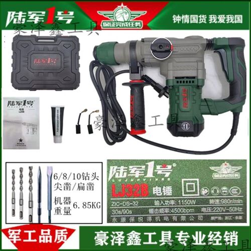 陆军一号1双用电锤钻30-2S电镐冲击钻32电动工具28B32B38-1