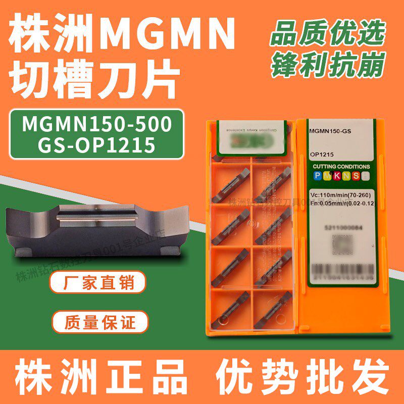 OKE欧科亿数控刀片MGMN200/300/400切槽刀GS不锈钢切断刀粒OP1215