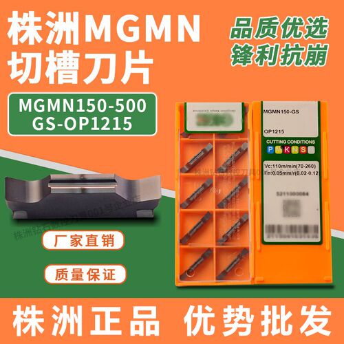 OKE欧科亿数控刀片MGMN200/300/400切槽刀GS不锈钢切断刀粒OP1215