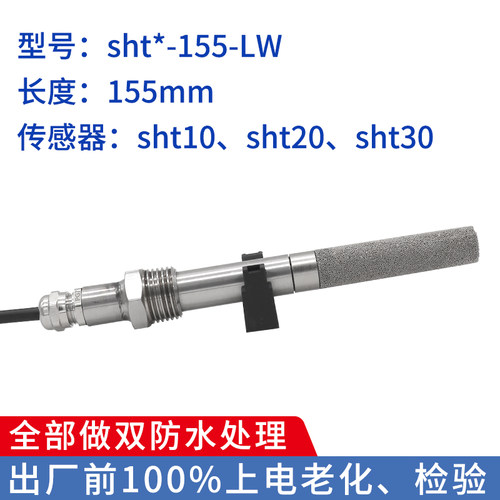 温湿度探头传感器模块高温烤烟灵敏防水防尘SHT20SHT30金属保护壳