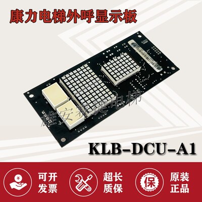 康力电梯外呼显示板KLS/KLB-DCU-A1 FR2000-HAH-V2.1/V9.2/L-DV20