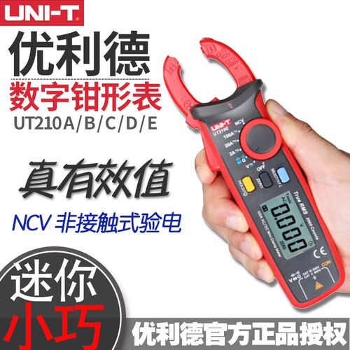 优利德UT210E/UT201D迷你数字钳形表电流表非接触式袖珍交直流
