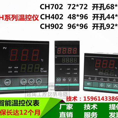 CH902/CH702-11-1205/CH402-11-125智能温控仪调节器调温控制器