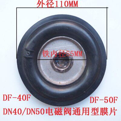 电磁阀密封膜片铸铁先导阀橡胶垫O型圈皮垫子DF ZCS40 50 100 2寸