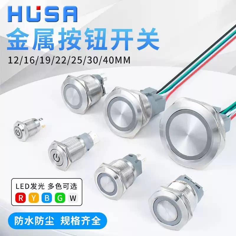 按钮开关金属自复位自锁带灯圆形图片