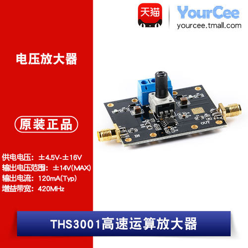 THS3001电流型运算放大器模块 420MHz带宽 抑制比70dB 高增益