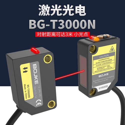 博亿精科激光光电开关BG-T3000N R1000N对射镜反射光板E3Z-LT61