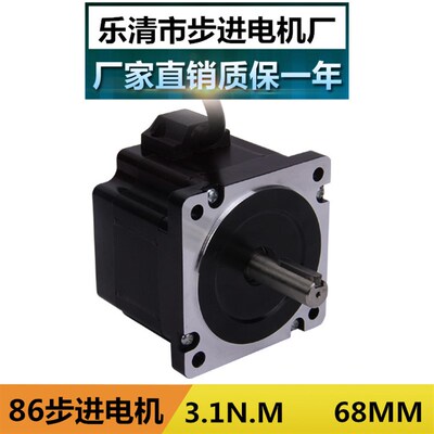 高品质 86步进电机 电机机身68mm 扭K矩3.04N.M  现货