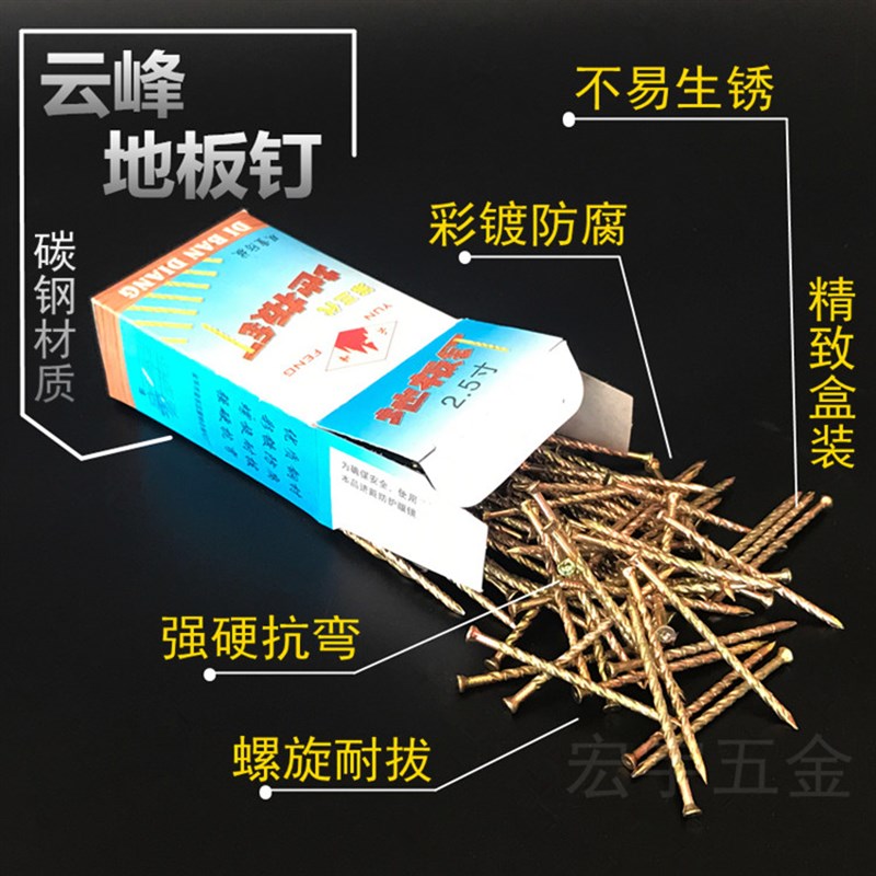云峰地板钉 地板钉 镀彩麻花钉 防松钉 2寸/2.5寸/3寸/4寸/5寸