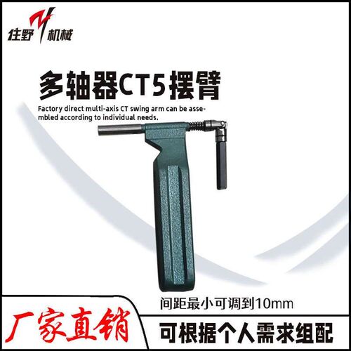 多头器配件多轴器配件攻牙钻孔专用摆臂多轴器CT-5摆臂轴脚组现货