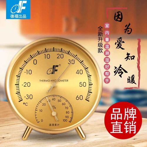 德福DF3 家庭温湿度计家用高精度干湿温度计室内精准壁挂式温度计