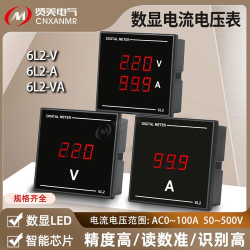 数显单相电流电压表6L2-VA面板80X80开孔76X76配交流100A互感器