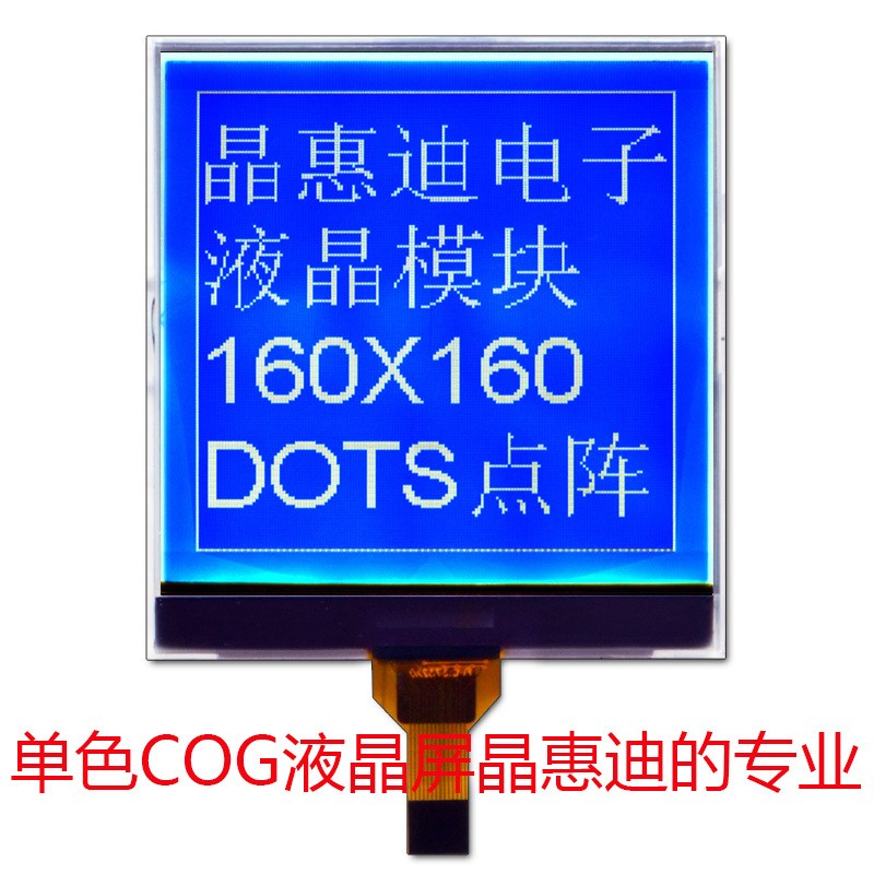 LCM液晶模块 160160点阵 3.2寸显示屏 UC1698 COG模组 蓝底白字