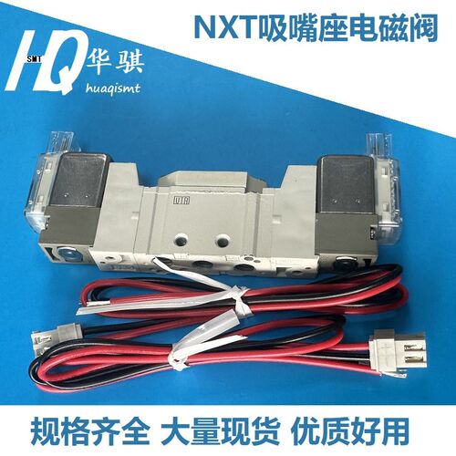 适用富士贴片机配件NXT吸嘴座电磁阀H1337K H1122Y H1122K H1122H