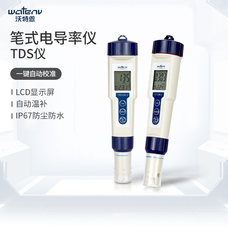 沃特恩CT100系列笔式电导率仪TDS100系列TDS笔实验室水质硬度检测