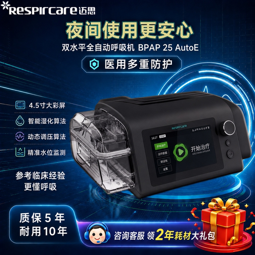 Respircare迈思家用呼吸机全自动医用无创打呼噜睡眠止鼾舒缓