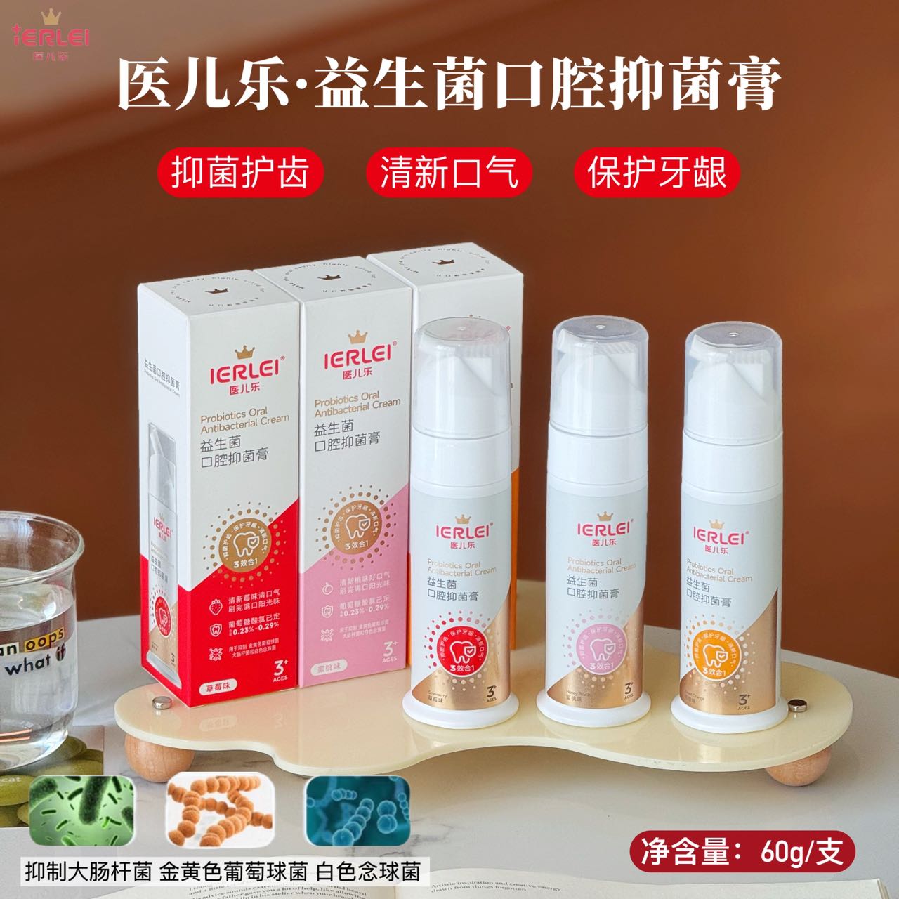 医儿乐益生菌洁牙口腔清洁（三种口味选择）