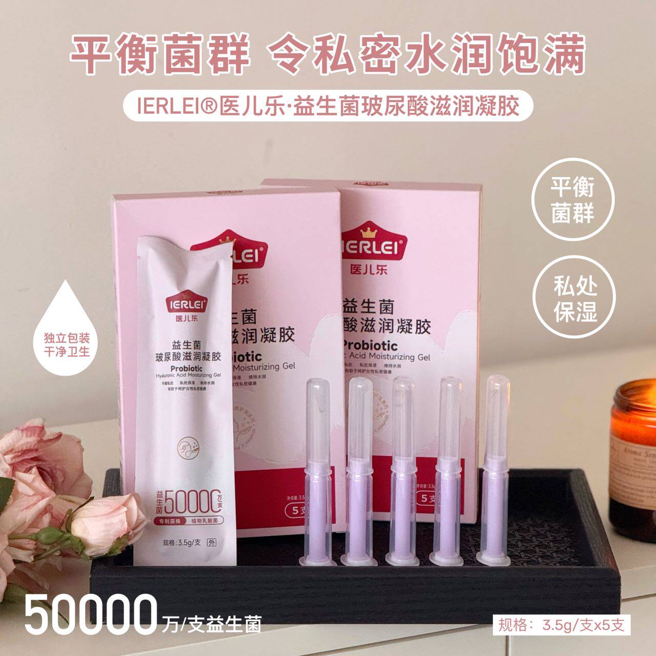 医儿乐益生菌玻尿酸滋润凝胶（一私处保养