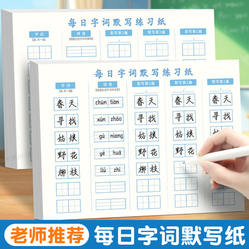 小学生艾宾浩斯单词本拼音词语每日一练语文字词专项训练默写本纸