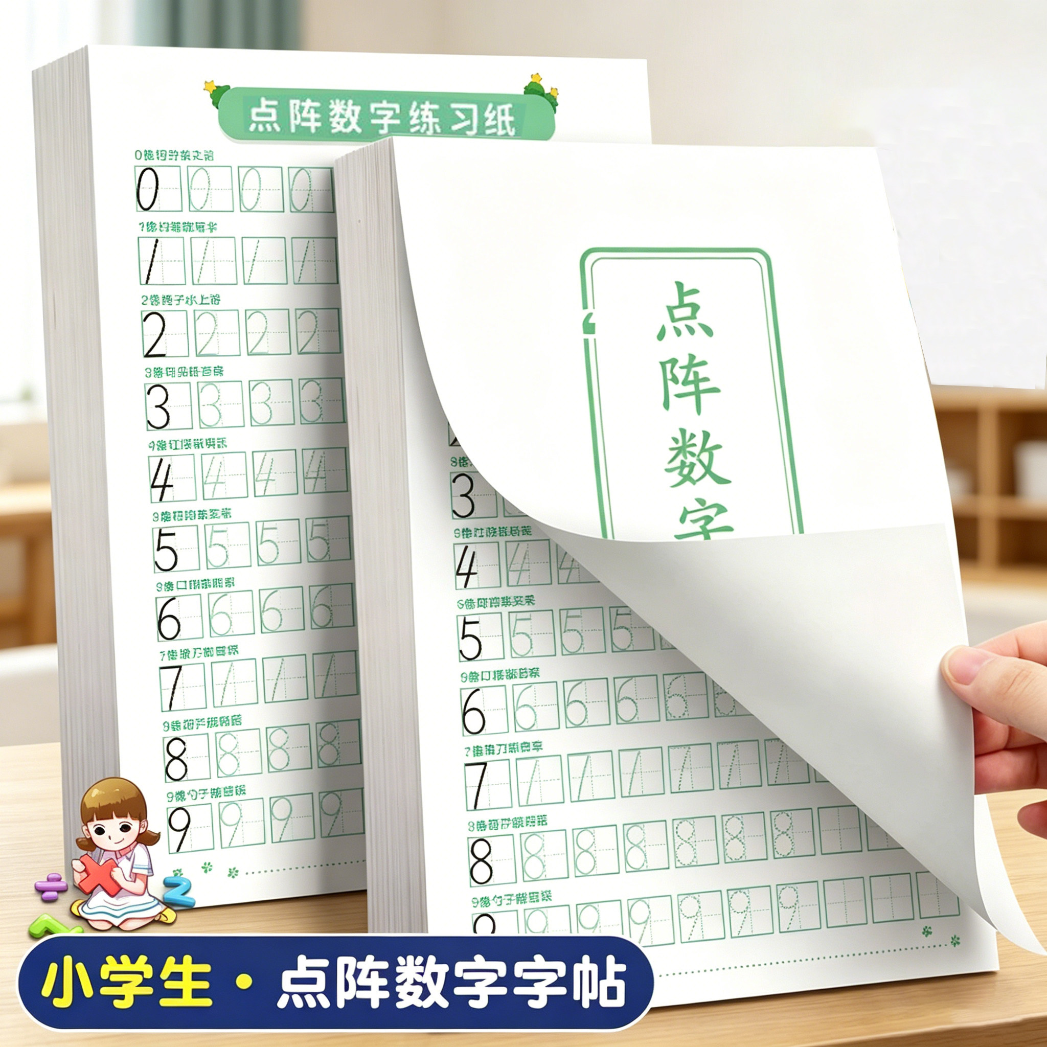 儿童点阵数字练习纸数学0-9描红练字帖控笔训练幼儿园学前硬笔书法练字本小学生入门练字纸书法练习用纸神器