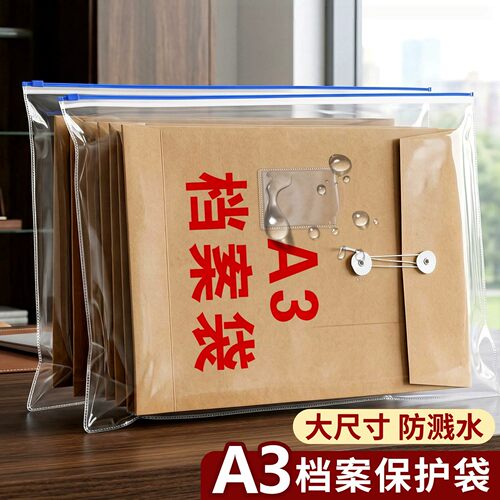 a3透明文件袋资料档案袋牛皮纸收纳袋大容量特大号8k美术袋商务办公拉边袋学生画画收纳包分类初中加厚保护套