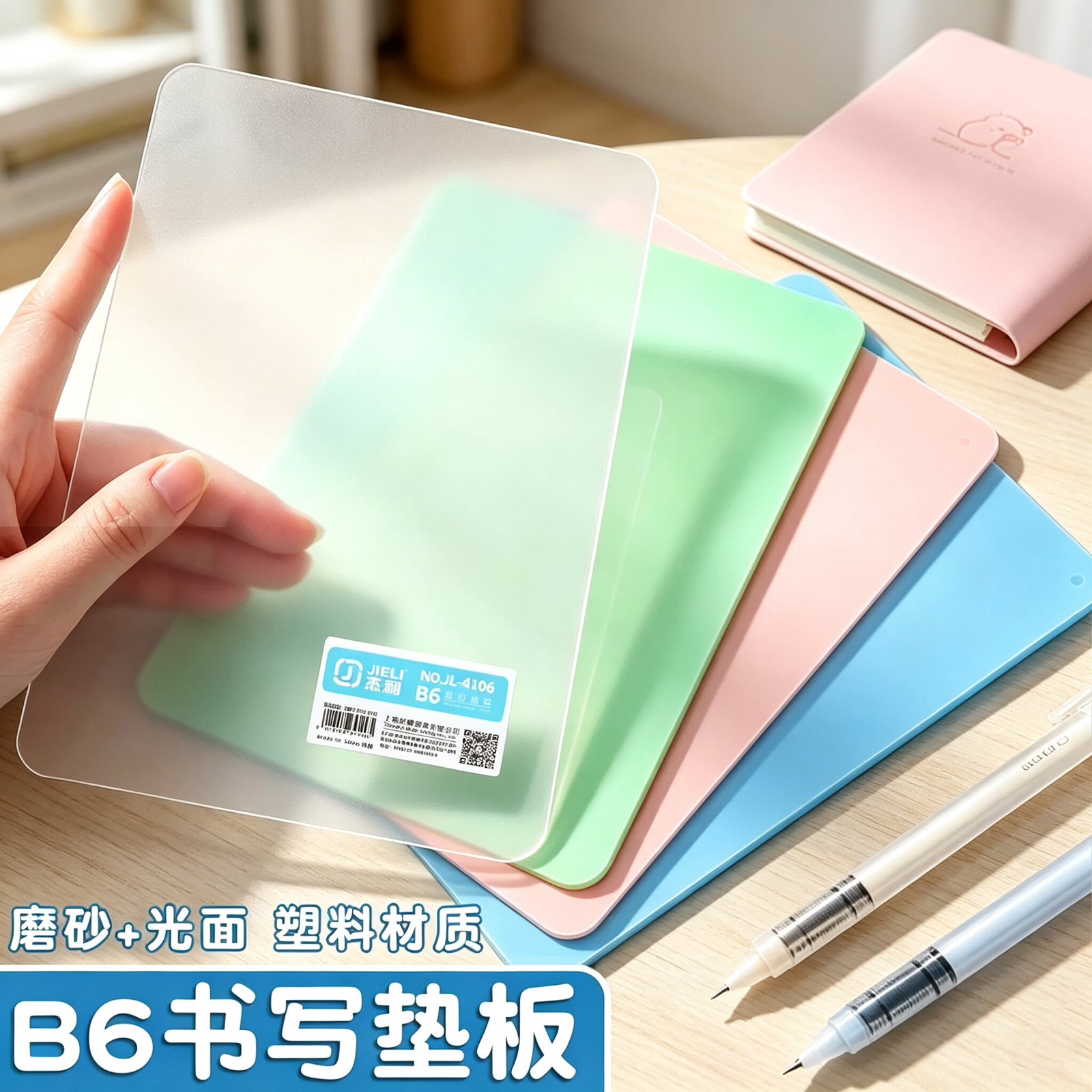 B6垫板小学生用书写练字垫板儿童桌面手工垫板迷你写字板透明磨砂图片