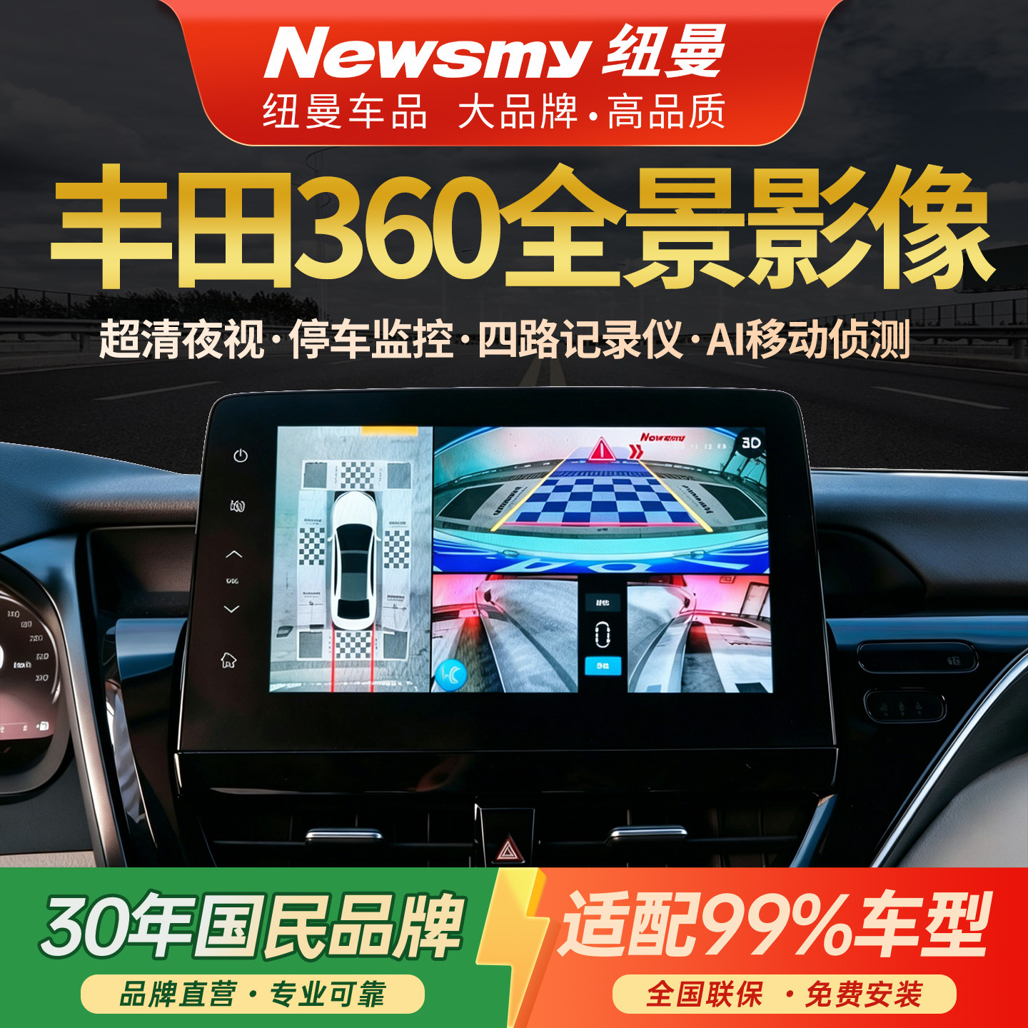 丰田4路720全景360全景影像