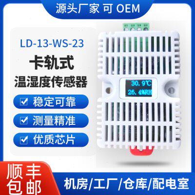 LD-13导轨式温湿度传感器工业温湿度计机房配电柜卡轨RS485变送器