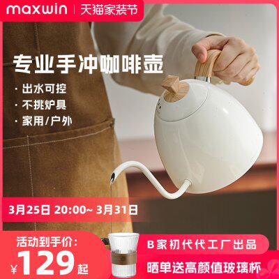 maxwin手冲咖啡壶304不锈钢家用细长嘴挂耳冲泡滴漏式B壶户外露营