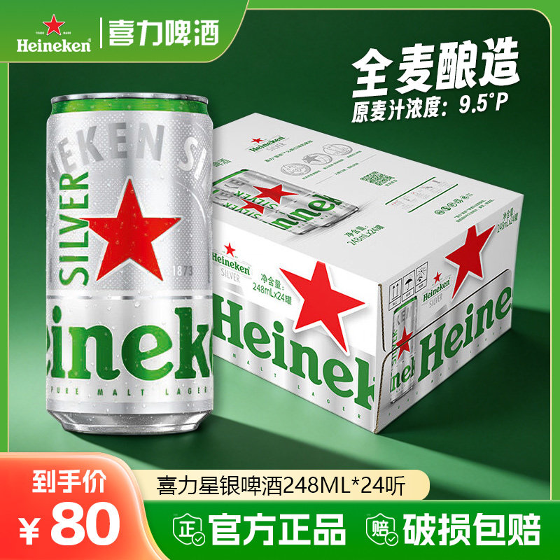 喜力啤酒星银248ml*24听图片