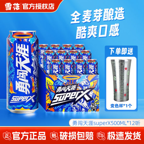 雪花勇闯天涯superX500ml*12罐