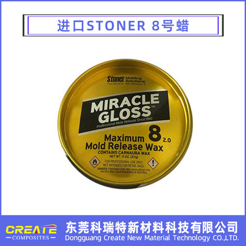 Stoner8号蜡玻璃钢脱模蜡M0811 模具外脱模蜡含有防伪标签验货