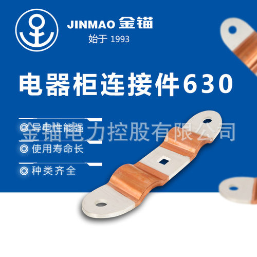 厂家批发630充气柜软连接件铜焊