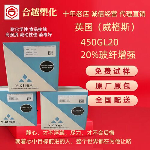 PEEK英国威格斯450GL20 20%玻纤增强 高强度高刚性 耐化学 耐高温
