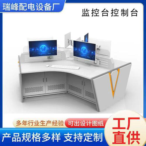 工业金属加厚烤漆监控调度操作台
