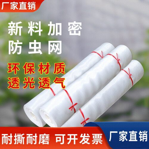加厚新料尼龙防虫网40-120目