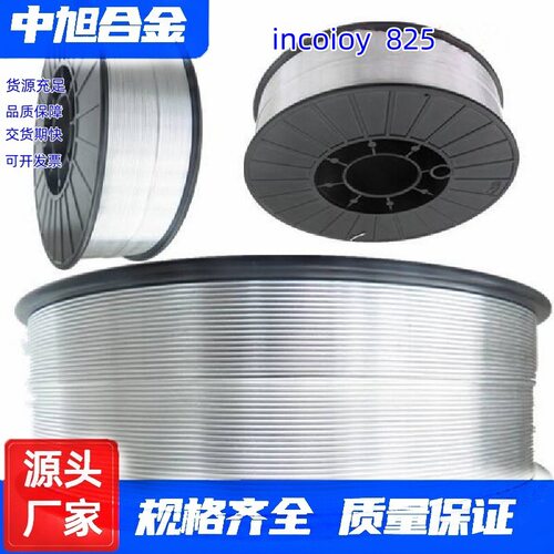 中旭现货高温合金GH825焊丝