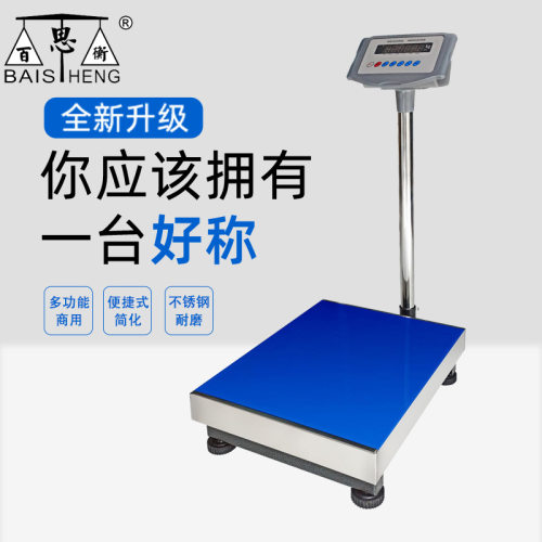 百思衡150KG不锈钢多功能台秤商用电子台秤快递称电子精准体重秤
