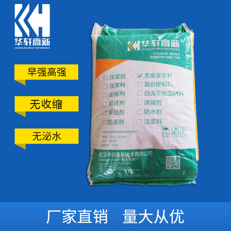 早强高强CGM无收缩灌浆料 多型号 华轩高新HX-CGM灌浆料厂家