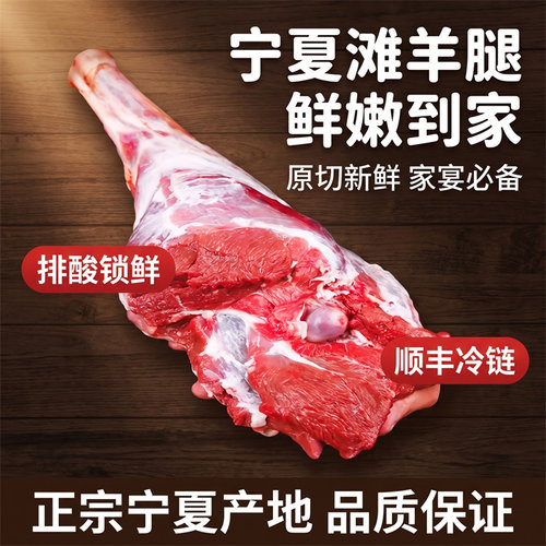 宁夏滩羊羊腿带骨新鲜原切礼盒装