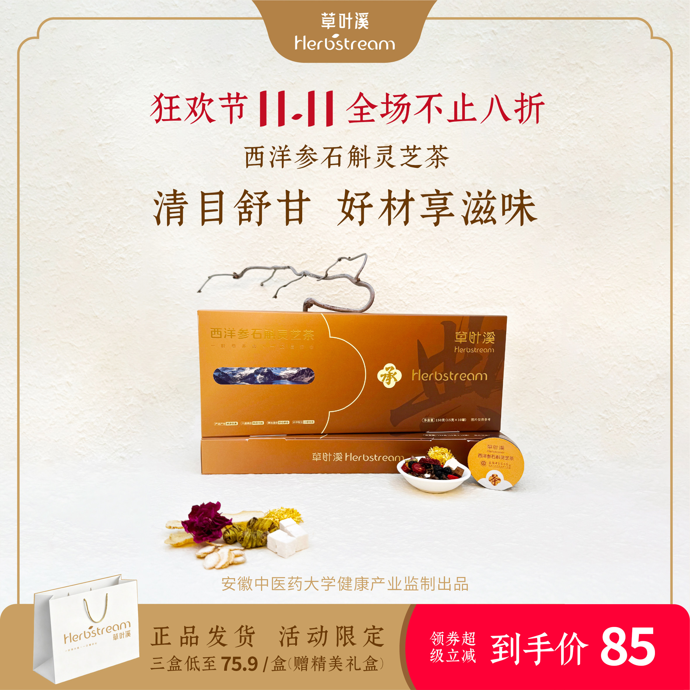 草叶溪西洋参石斛灵芝茶滋补品