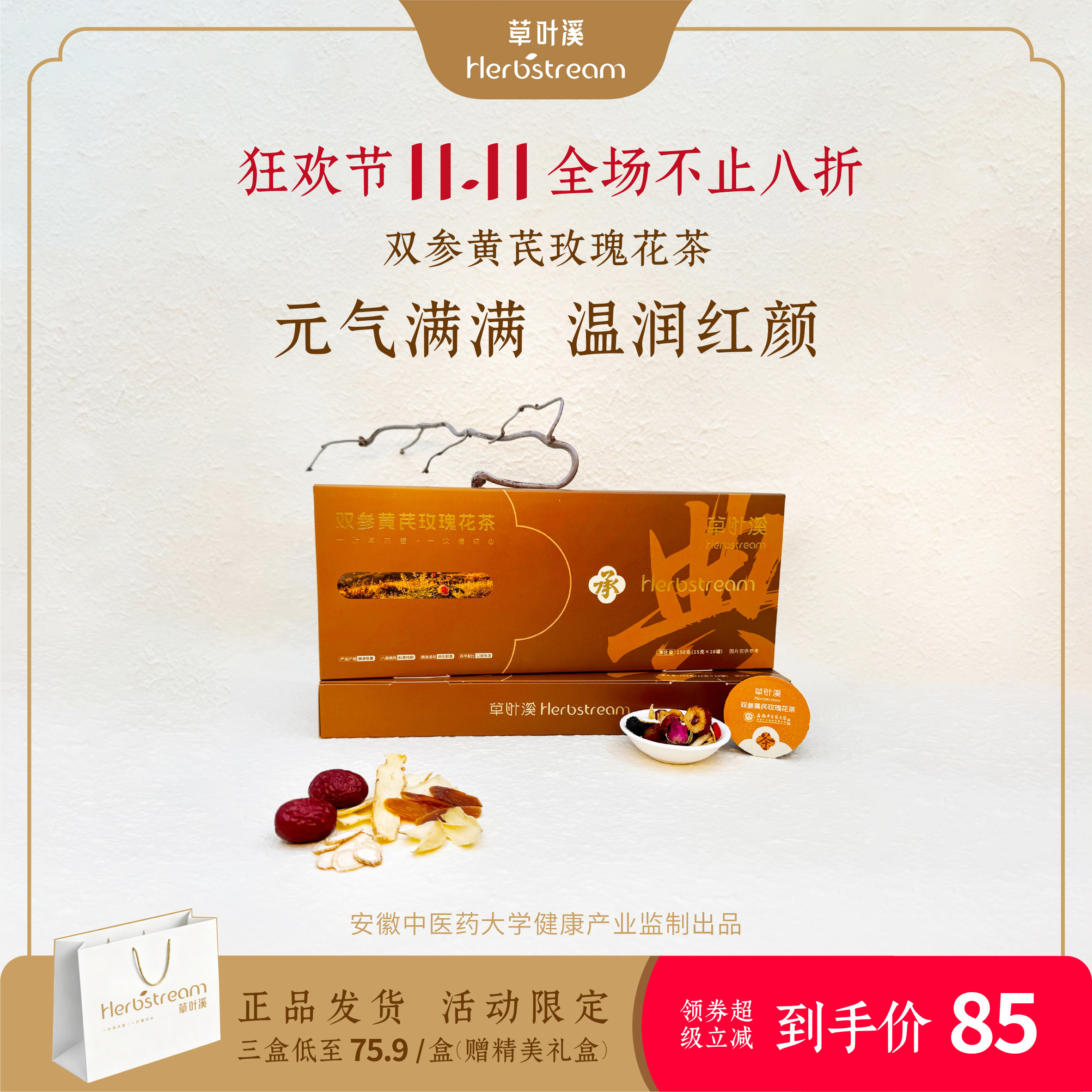 草叶溪双参黄芪玫瑰花元气女神茶