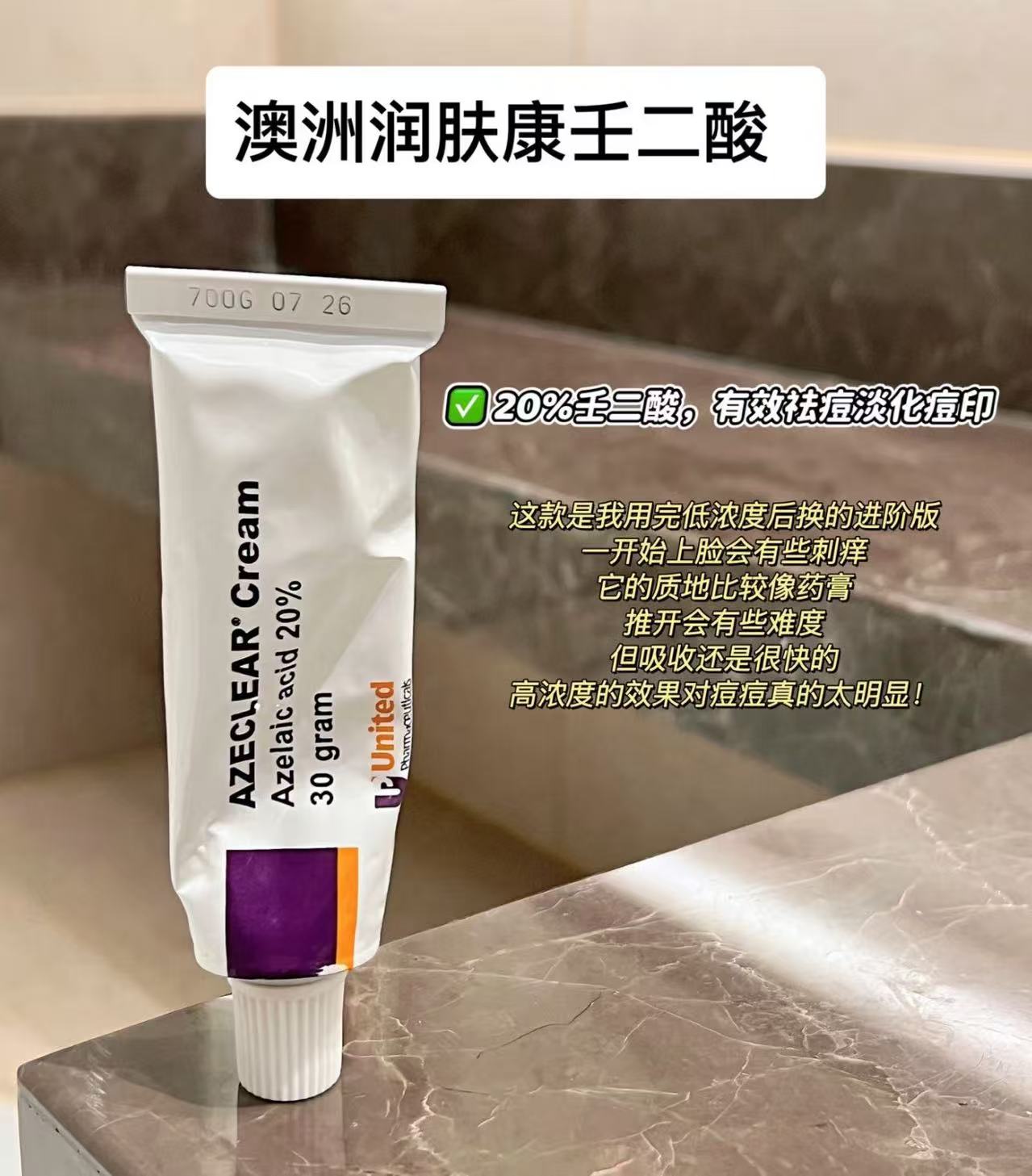 正品澳洲肤润康20%壬二酸乳霜杜鹃花祛痘润肤康黑头闭口粉刺面霜