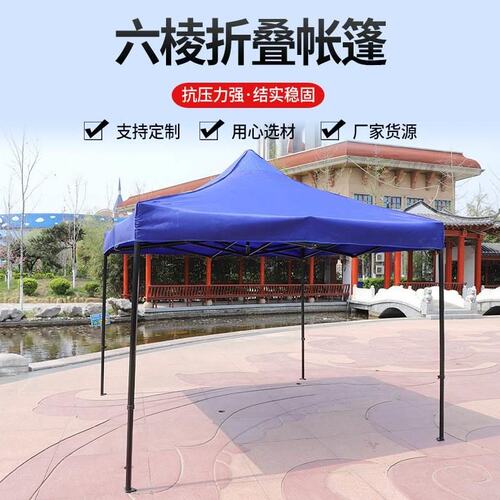 户外摆摊六棱帐篷 遮阳帐篷四脚广告大伞四方雨棚四角折叠帐篷