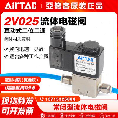 亚德客气动电磁阀2V025-08-DC24V-AC220V二通常闭水阀流体控制阀