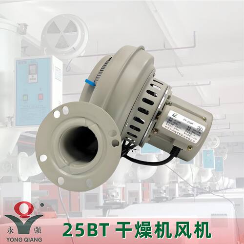 PF-25BT注塑辅机烘干鼓风机220V永强牌烤料斗烘料桶干燥机风机380