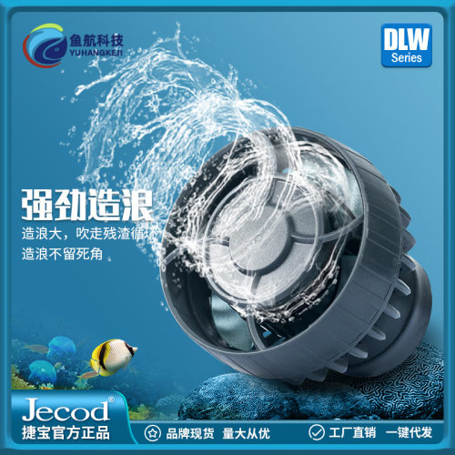 捷宝智能蓝牙环流鱼缸造浪泵