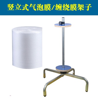 竖立式珍珠棉支架气泡膜缠绕膜包装膜隔热膜EPE卷材支撑架子