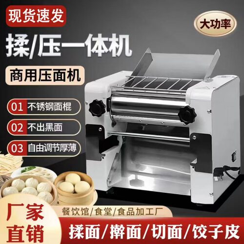 台式不锈钢压面机 包子馒头饺子店拉面商用多功能揉面机静音压面